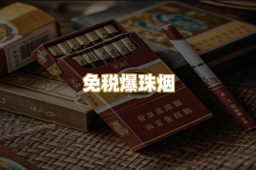 越代香烟